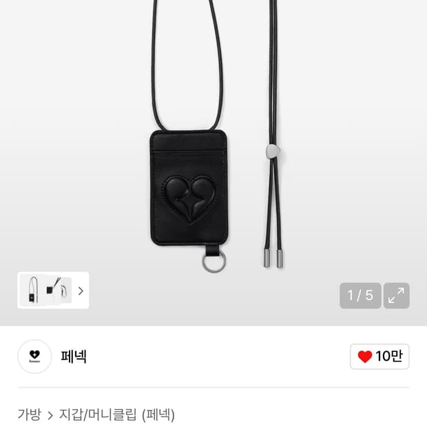 페넥 범피 스트랩 케이스 BUMPY STRAP CASE 새상품