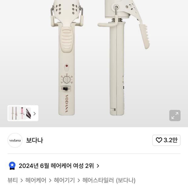 보다나 글램웨이브 봉고데기 36mm