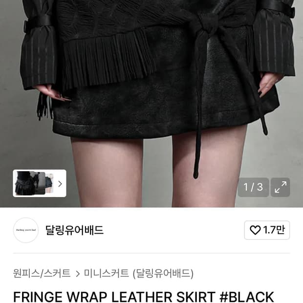 달링유어베드 프린지 랩 레더 스커트 블랙S