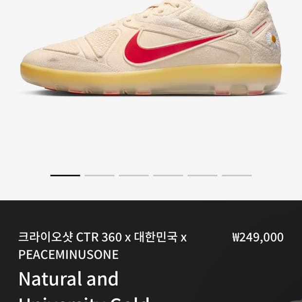 나이키 크라이오샷 290