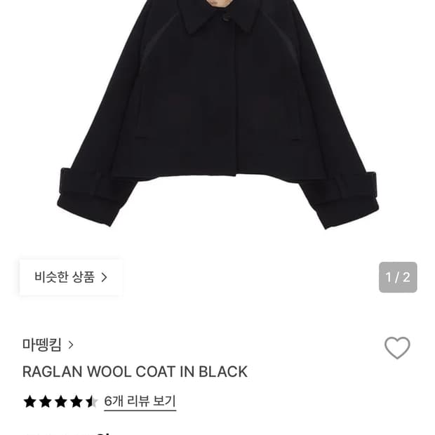❤️옷장정리중 마뗑킴 숏코트