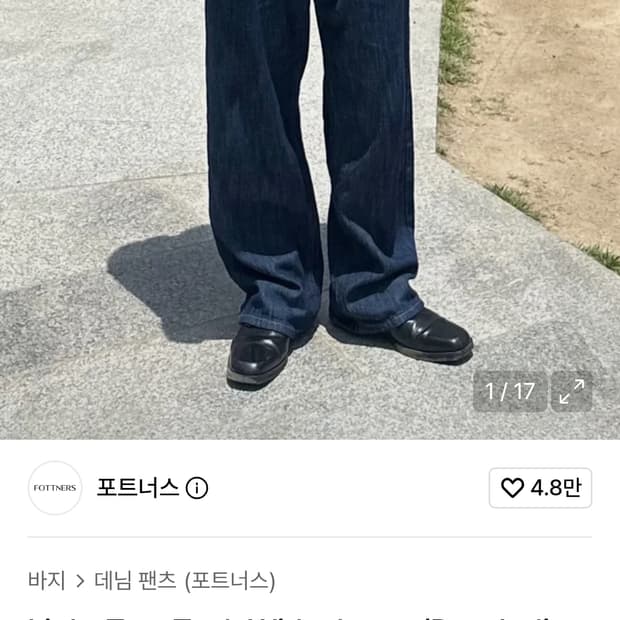 포트너스 라이트 투턱 와이드 데님팬츠 M 팝니다.