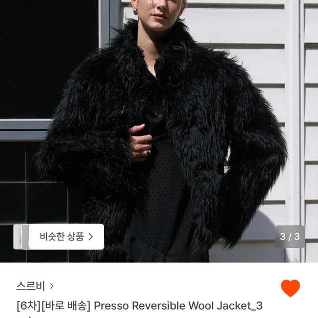 스르비 리버시블 퍼무스탕 자켓