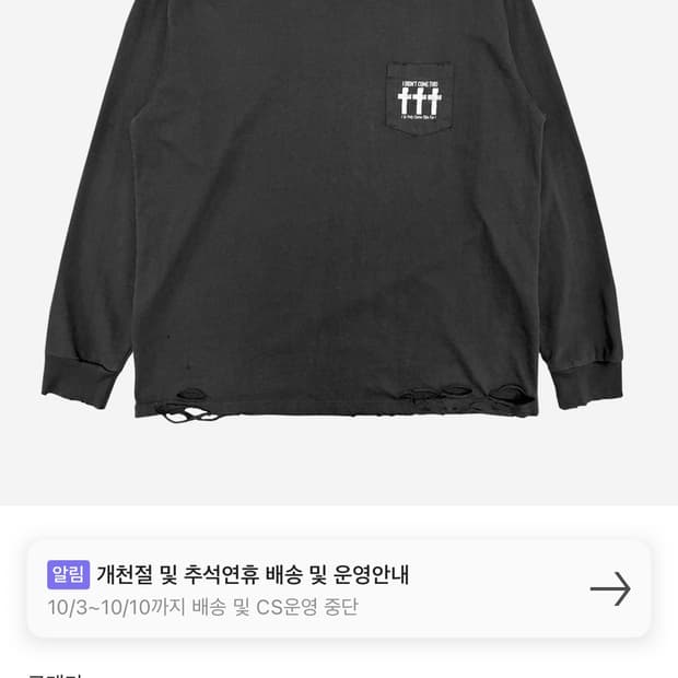 파프롬왓 빈티지 롱슬리브 블랙 파아카이브