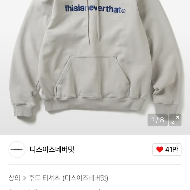 디스이즈네버뎃 후드티 스톤 컬러 m사이즈