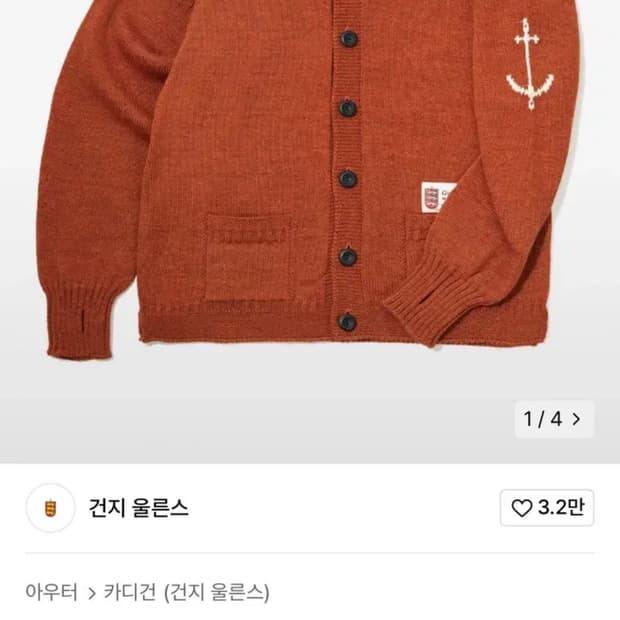 건지울른스 피셔맨 가디건