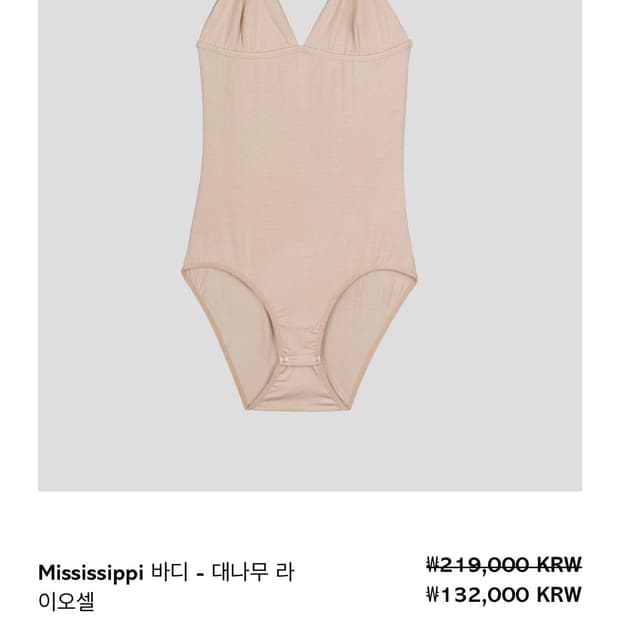 Baserange Mississippi 바디수트 