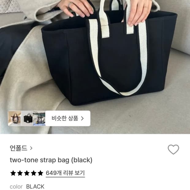 언폴드 스트랩 토트백 블랙