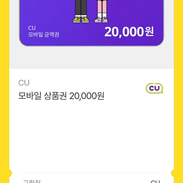Cu킵콘 2만원