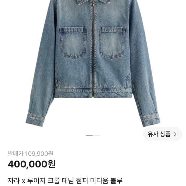 100) ZARA RHUIGI 콜라보 데님자켓 