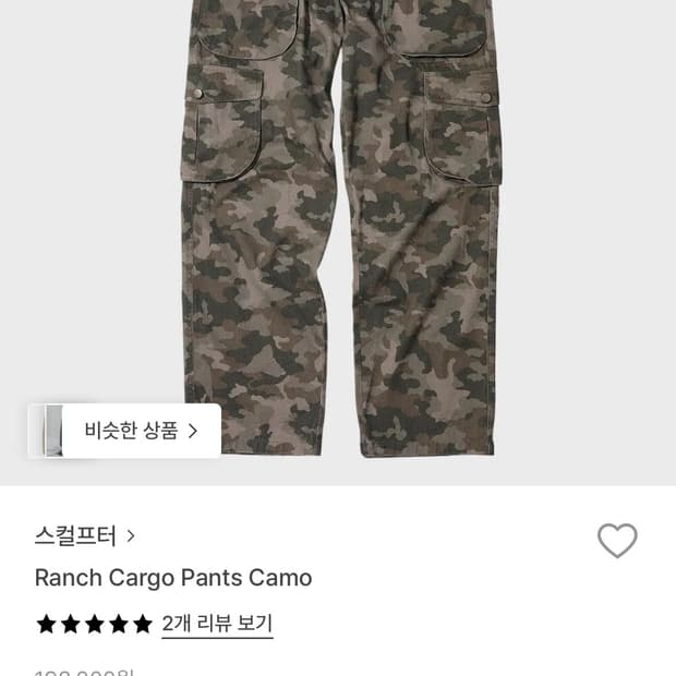 스컬프터 랜치 카고 팬츠 카모