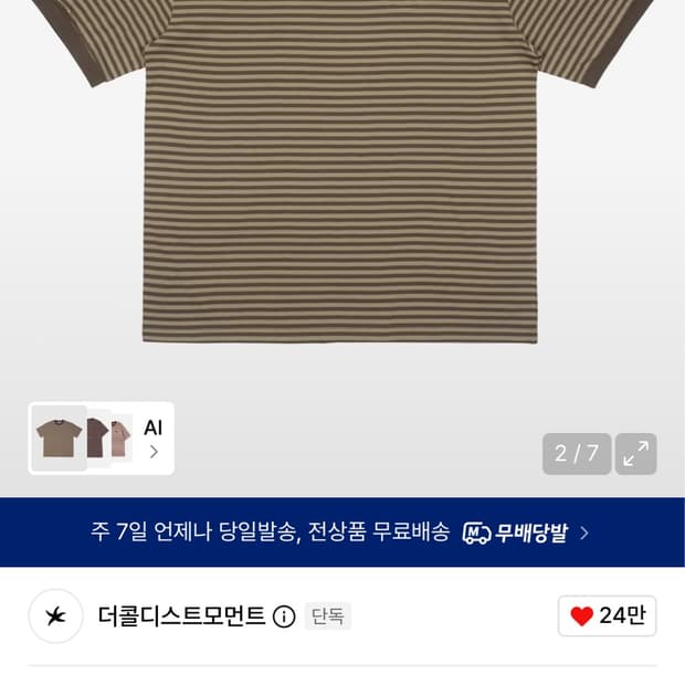 더콜디스모먼트 스트라이프 티셔츠