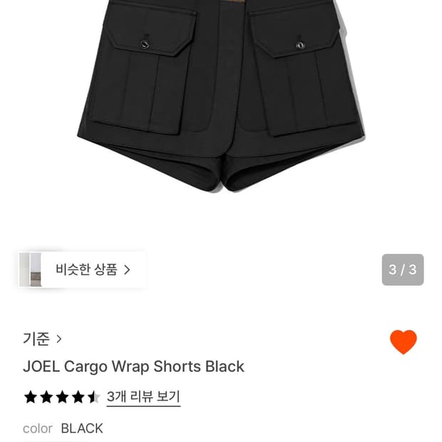기준 카고 랩 쇼츠 kijun