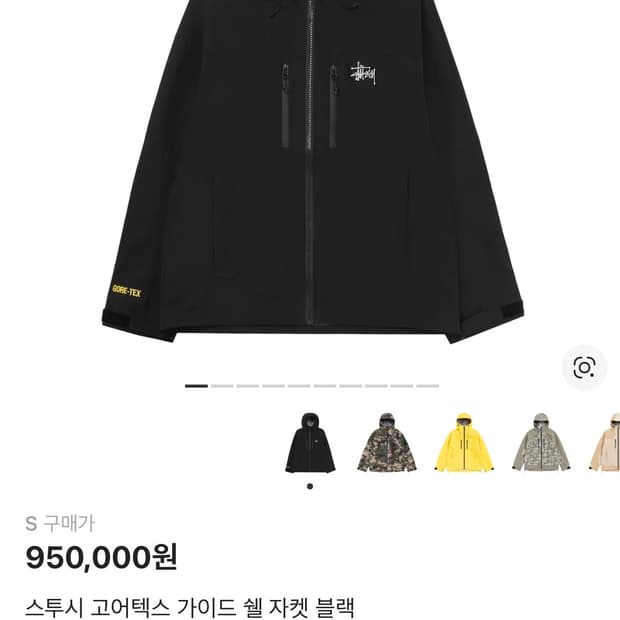 스투시 고어텍스 바람막이 S