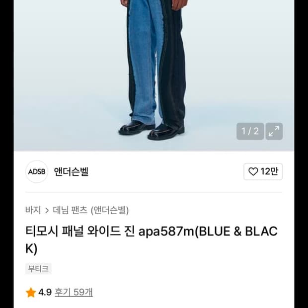 앤더슨벨 티모시 패널 와이드진 28