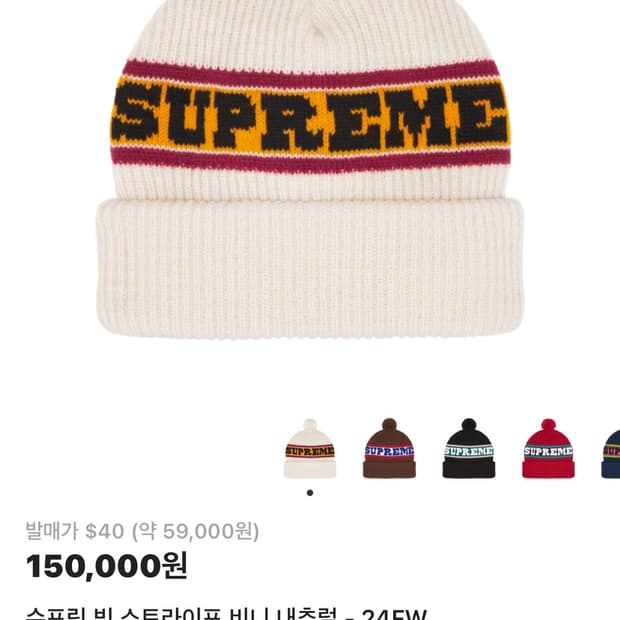 슈프림 빅 스트라이프 비니 내츄럴 - 24FW