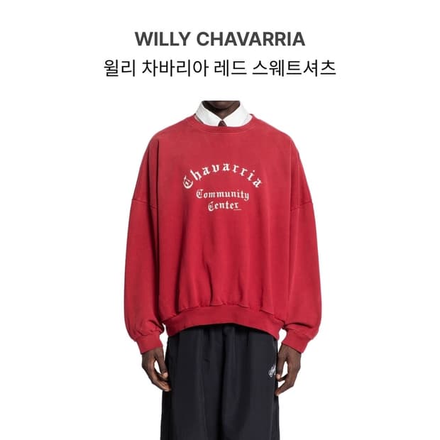 윌리차바리아 맨투맨