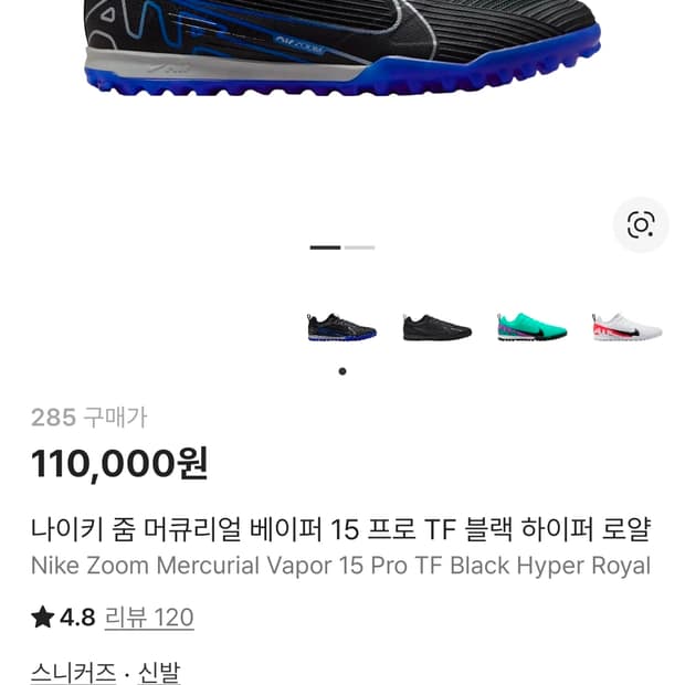 [나이키] 줌 머큐리얼 베이퍼 15 TF 풋살화 블랙/블루 285