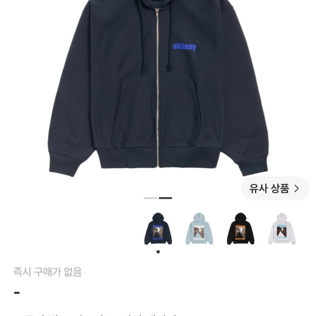 스투시 빌트 터프 후드 집업 네이비