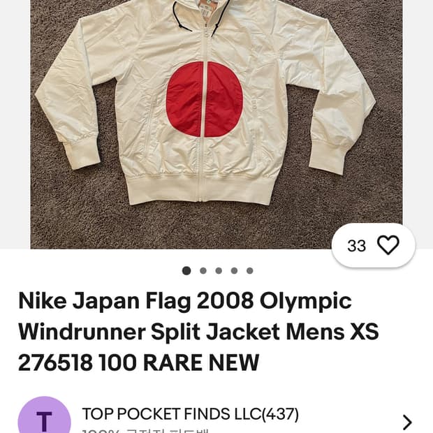 나이키 재팬 플래그 2008 올림픽 윈드러너 스플릿 자켓입니다 남성용 m