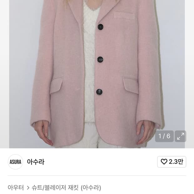 아수라 울자켓 핑크