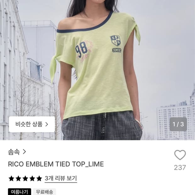 솜속 오프숄더 아임 옐로우 티