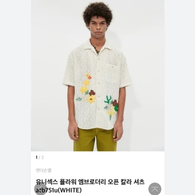 앤더슨벨 엠브로더리 플라워 자수 오픈카라 셔츠 L