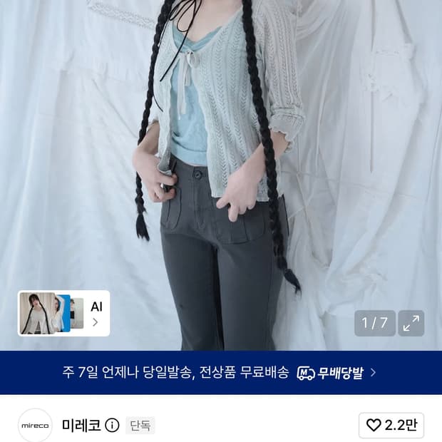 미레코 3/4 LACE KNIT CARDIGAN MISTY MINT