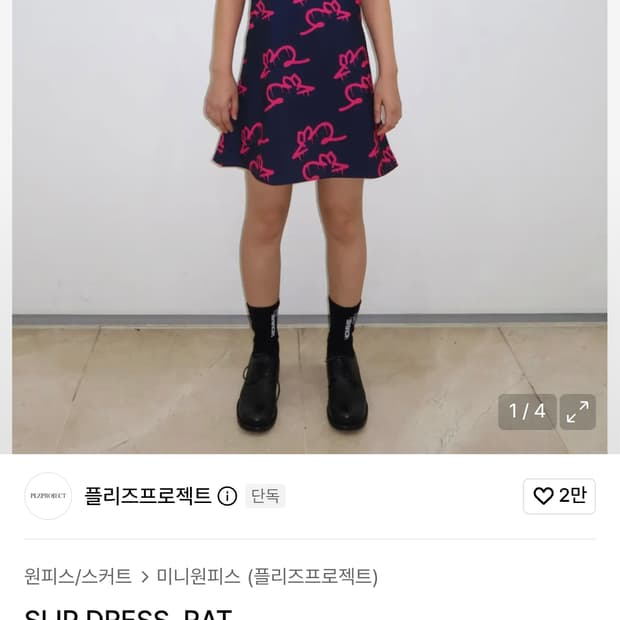 미사용 정품 플리즈프로젝트 RAT 슬립 드레스