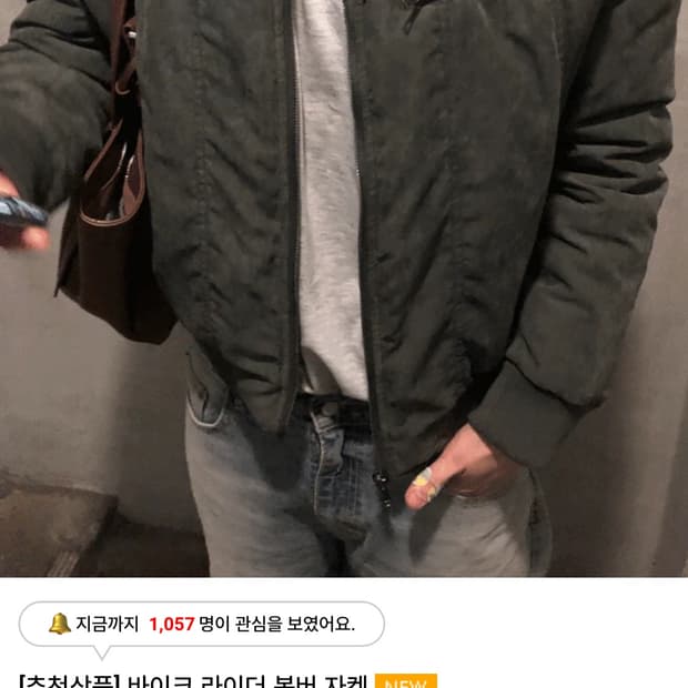 유먼트 라이더 봄버 자켓