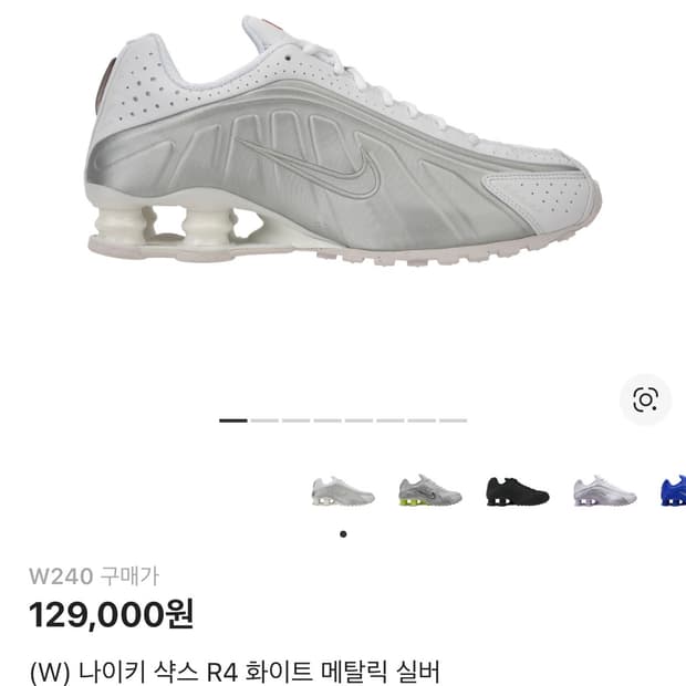 나이키 샥스 R4 화이트 메탈릭 실버 240