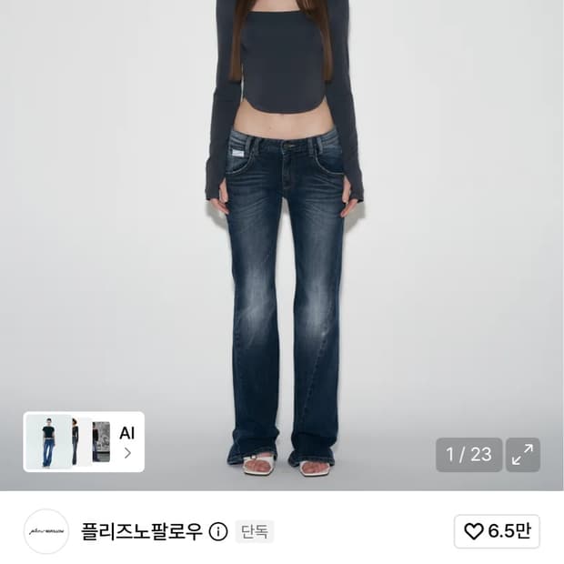 플노팔 플리즈노팔로우 25Vintage Washing 부츠컷 블루