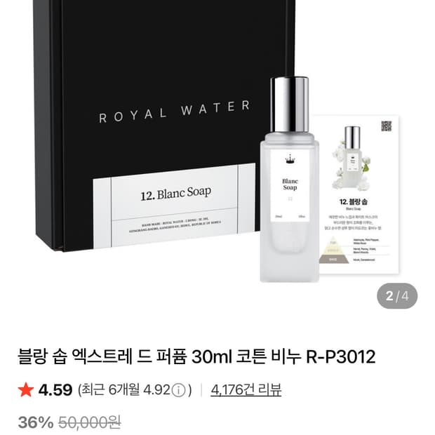 로얄워터 블랑솝 30ml 향수 비누