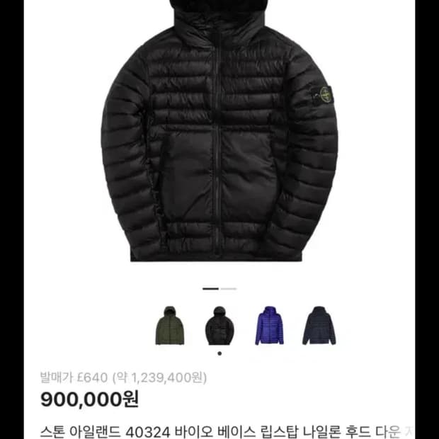 스톤 아일랜드  경량패딩 바이오 베이스 립스탑 나일론 후드 다운