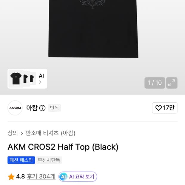 아캄 반팔 미개봉 새상품 팔아요
