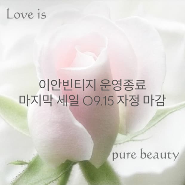 good bye sale ~09.15 운영종료