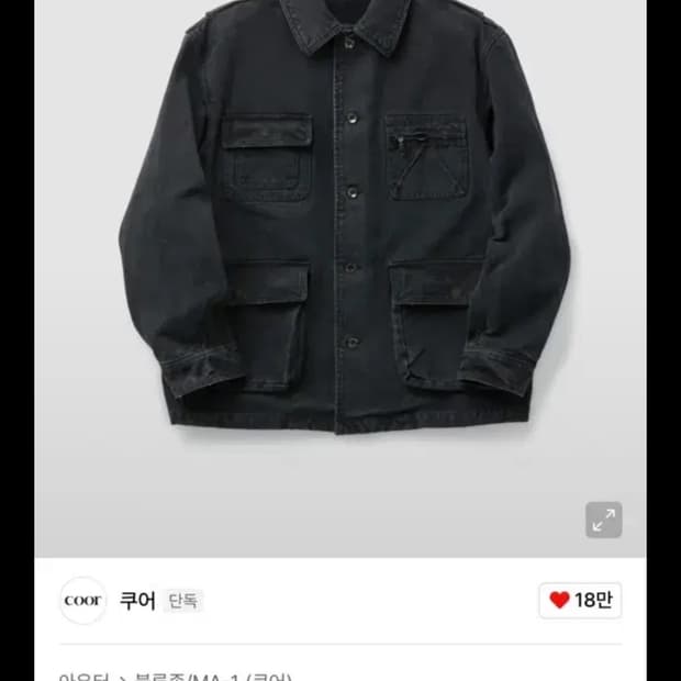 XL 쿠어 오버 다이드 워시드 차콜 커버올 자켓