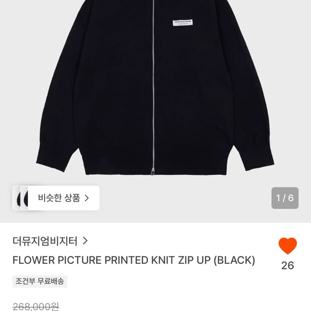 뮤지엄비지터 집업 니트 L 