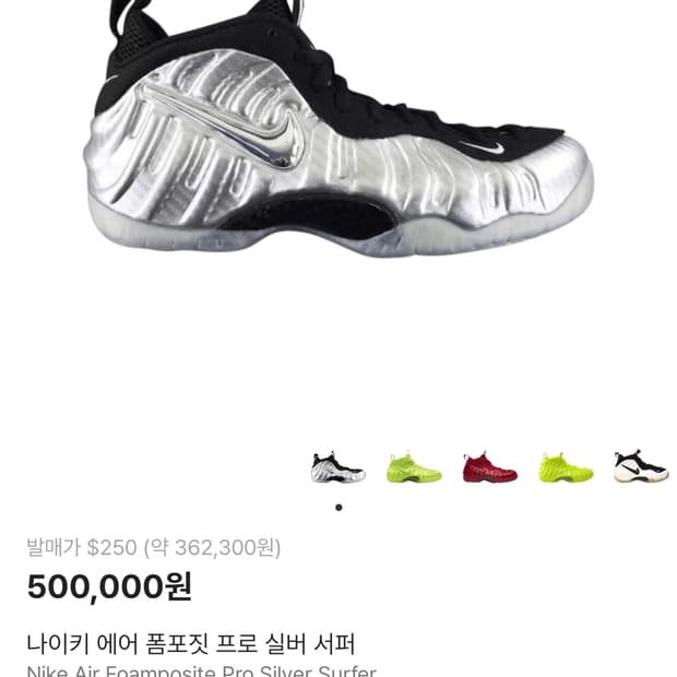 나이키 폼포짓 원 실버280