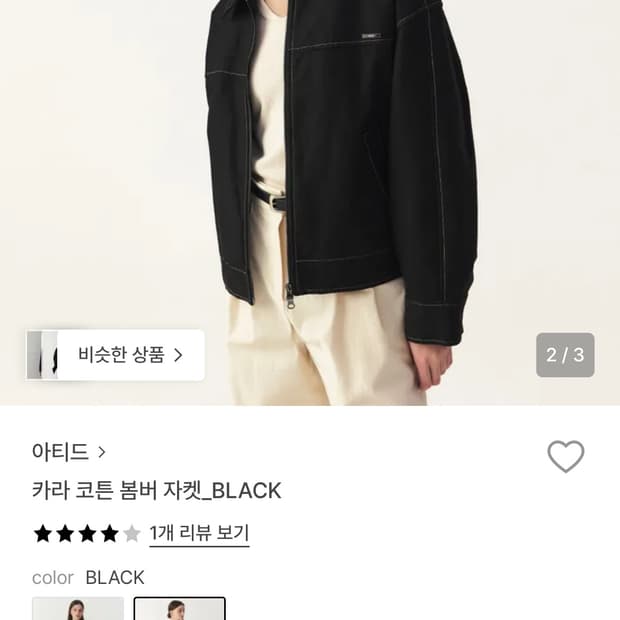 아티드 봄버 자켓