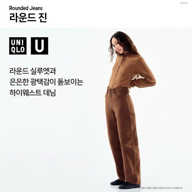 새상품) 유니클로 U 라운드 진 브라운 24