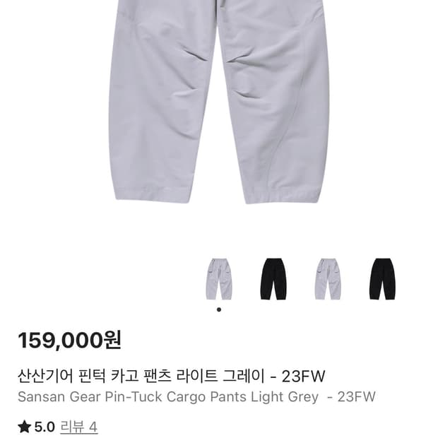 산산기어 23fw 핀턱 팬츠 구합니다!!