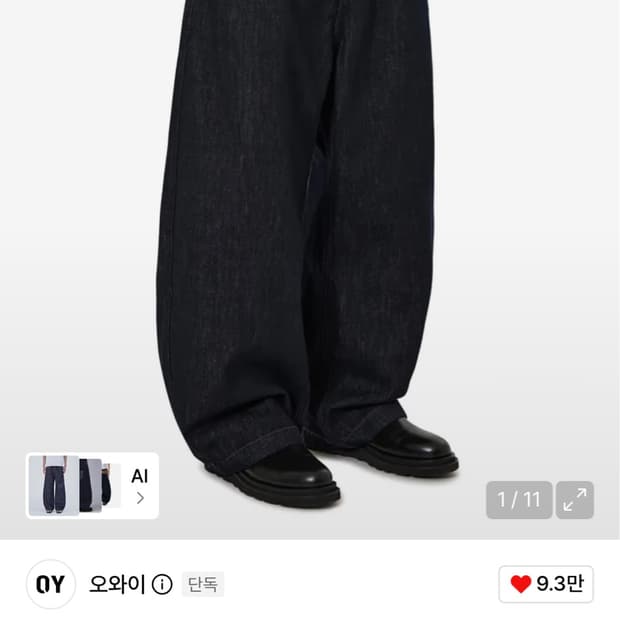오와이 새깅 생지 데님