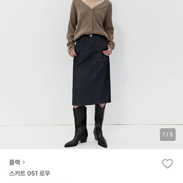 플랙 진청 스커트 