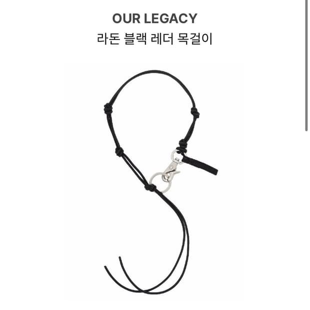 Our Legacy 라돈(블랙) 
