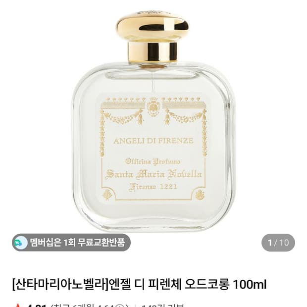산타 마리아 노벨라 엔젤 디 피렌체 오드 코롱 100ml