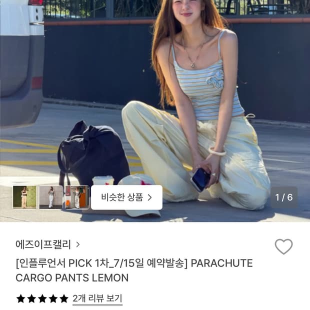 에즈이프캘리 패러슈트 팬츠 레몬