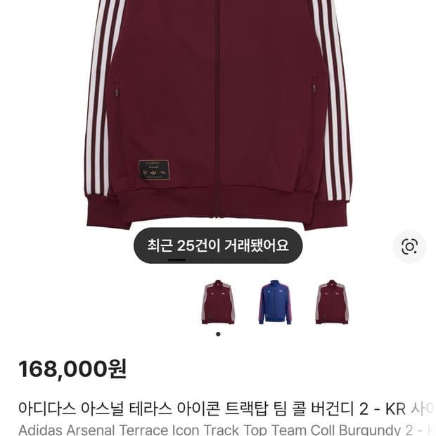 아디다스 아스날 저지 트랙탑 L->XL 교환