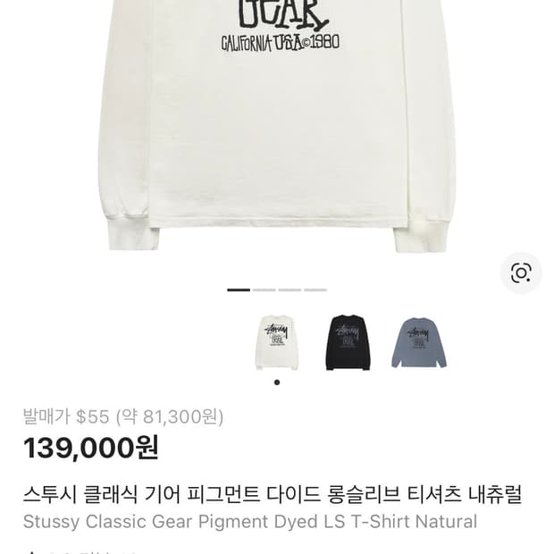 스투시 롱슬리브 S