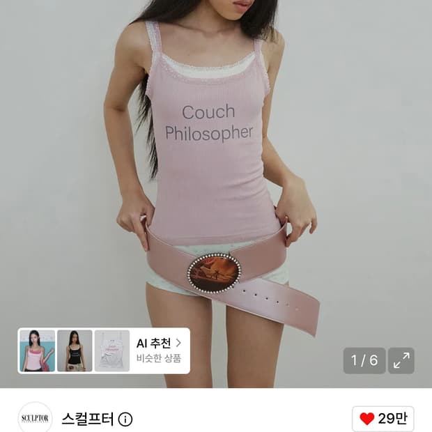 스컬프터 레이스 나시